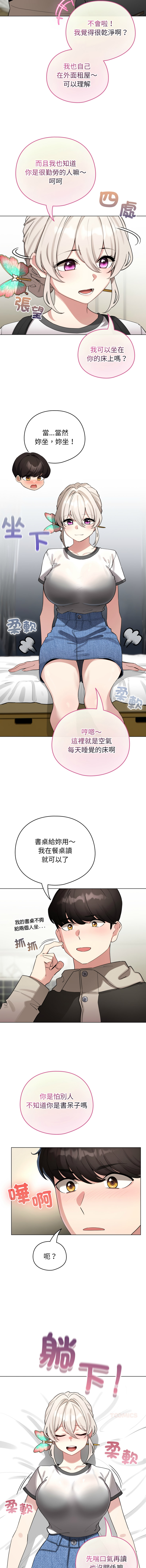 [LObeam & Rodong] 配角的生存任务 | 配角的生存任務 1-73 [Chinese] [Ongoing] - Page 789