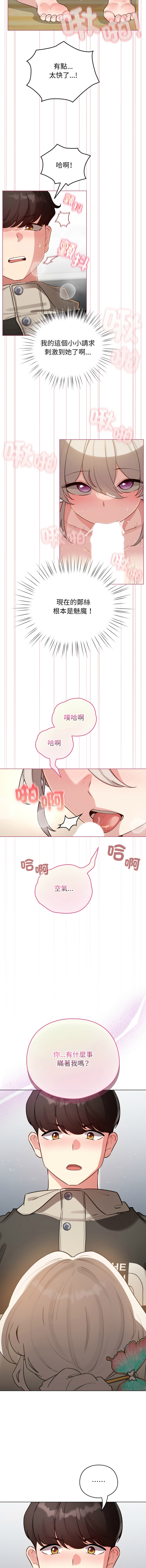 [LObeam & Rodong] 配角的生存任务 | 配角的生存任務 1-73 [Chinese] [Ongoing] - Page 798