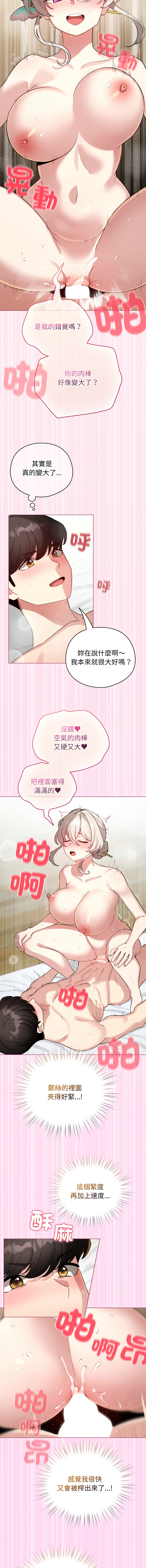 [LObeam & Rodong] 配角的生存任务 | 配角的生存任務 1-73 [Chinese] [Ongoing] - Page 805