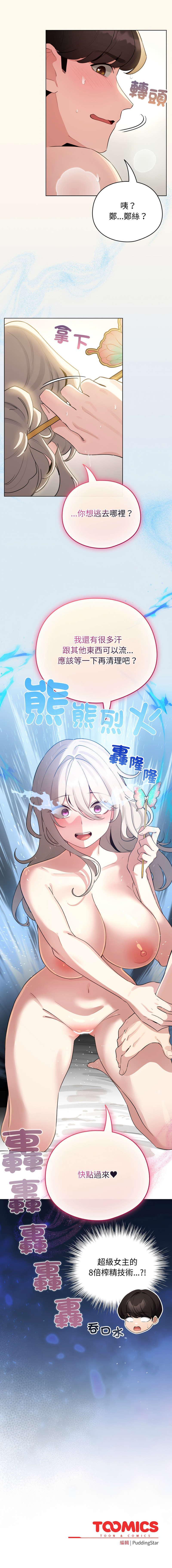 [LObeam & Rodong] 配角的生存任务 | 配角的生存任務 1-73 [Chinese] [Ongoing] - Page 823