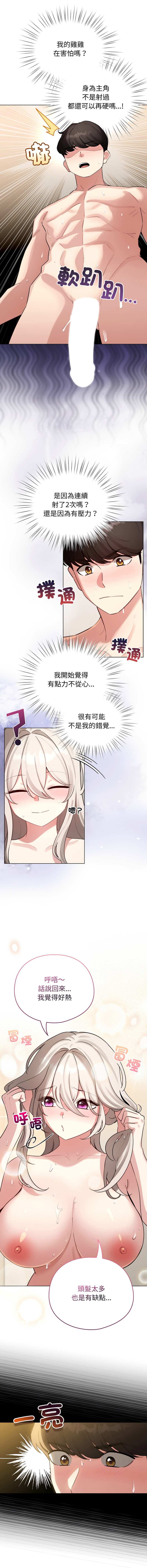 [LObeam & Rodong] 配角的生存任务 | 配角的生存任務 1-73 [Chinese] [Ongoing] - Page 826