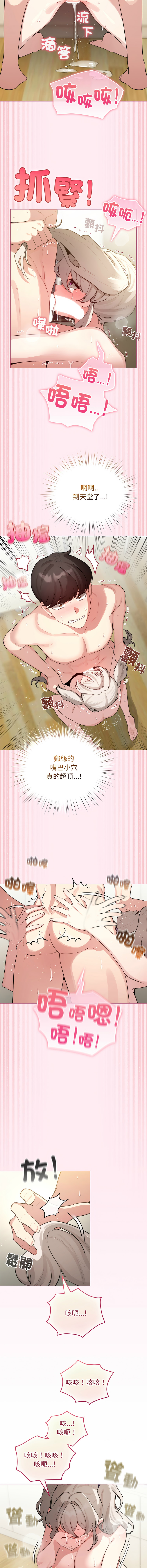 [LObeam & Rodong] 配角的生存任务 | 配角的生存任務 1-73 [Chinese] [Ongoing] - Page 831