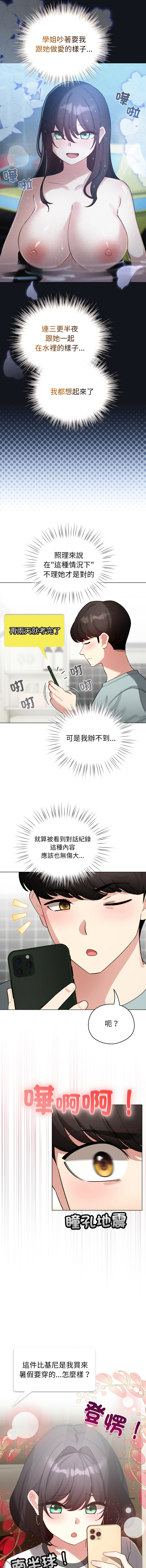 [LObeam & Rodong] 配角的生存任务 | 配角的生存任務 1-73 [Chinese] [Ongoing] - Page 846