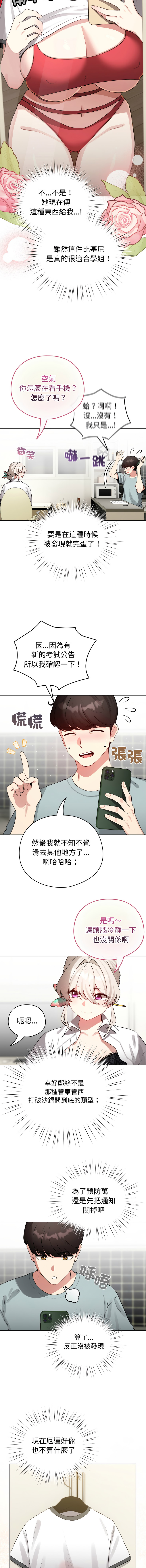[LObeam & Rodong] 配角的生存任务 | 配角的生存任務 1-73 [Chinese] [Ongoing] - Page 847