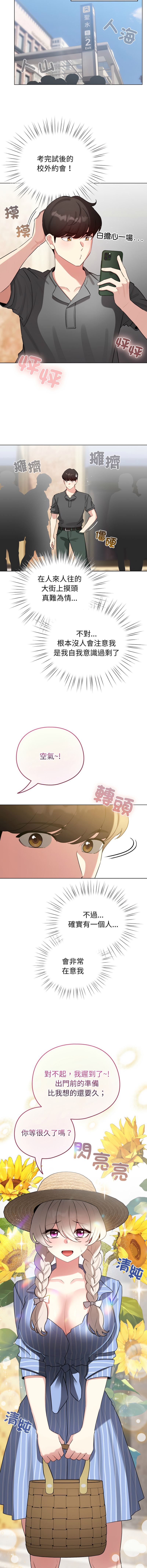 [LObeam & Rodong] 配角的生存任务 | 配角的生存任務 1-73 [Chinese] [Ongoing] - Page 850
