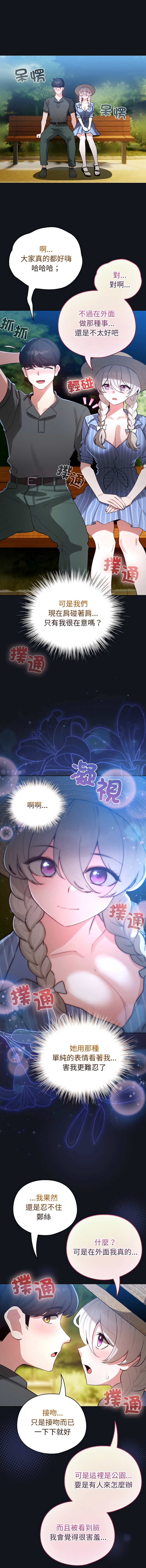 [LObeam & Rodong] 配角的生存任务 | 配角的生存任務 1-73 [Chinese] [Ongoing] - Page 855