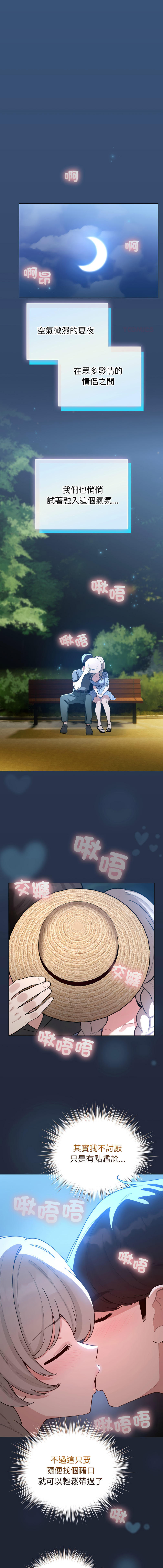 [LObeam & Rodong] 配角的生存任务 | 配角的生存任務 1-73 [Chinese] [Ongoing] - Page 858
