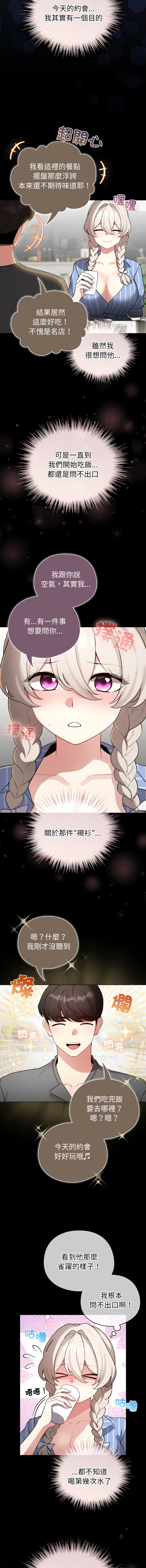 [LObeam & Rodong] 配角的生存任务 | 配角的生存任務 1-73 [Chinese] [Ongoing] - Page 864