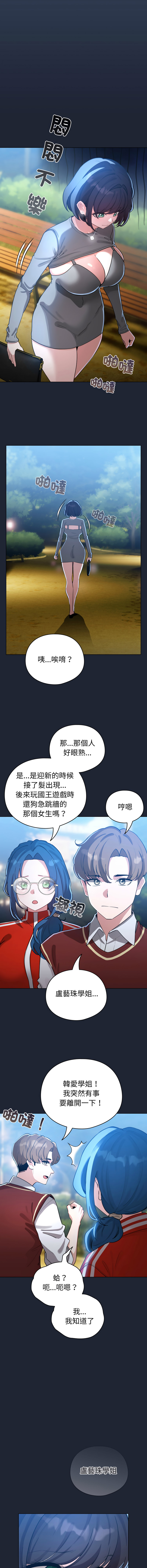 [LObeam & Rodong] 配角的生存任务 | 配角的生存任務 1-73 [Chinese] [Ongoing] - Page 884