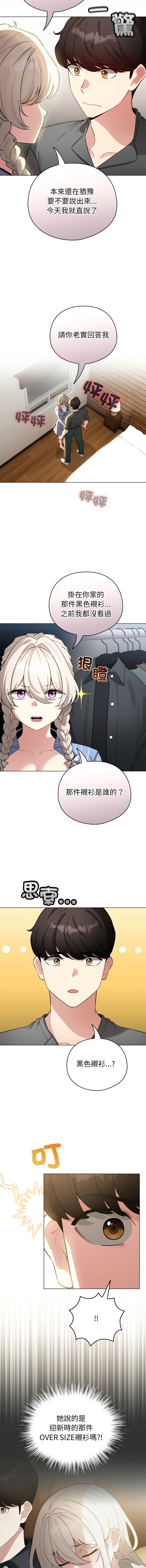 [LObeam & Rodong] 配角的生存任务 | 配角的生存任務 1-73 [Chinese] [Ongoing] - Page 894