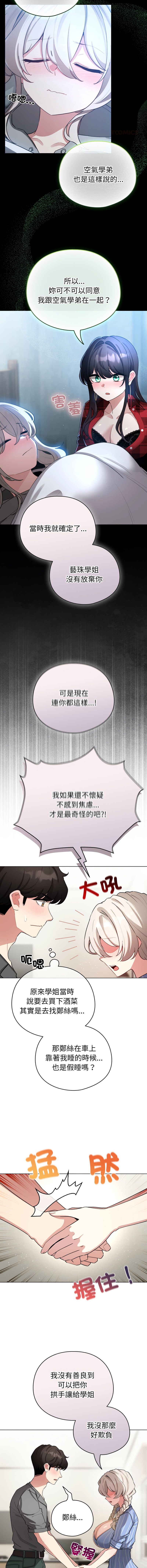 [LObeam & Rodong] 配角的生存任务 | 配角的生存任務 1-73 [Chinese] [Ongoing] - Page 901