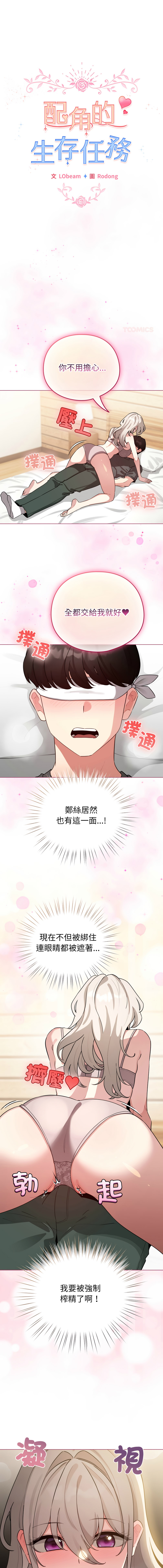 [LObeam & Rodong] 配角的生存任务 | 配角的生存任務 1-73 [Chinese] [Ongoing] - Page 907