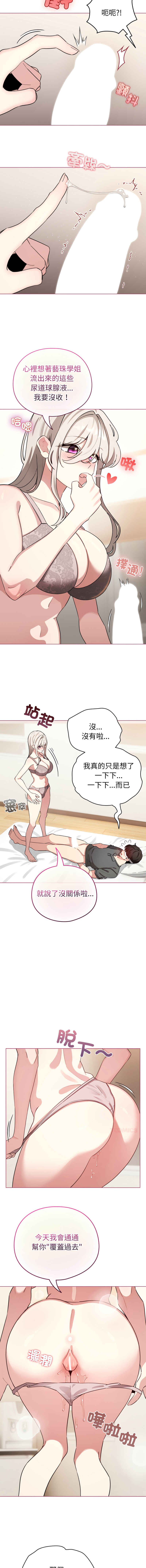 [LObeam & Rodong] 配角的生存任务 | 配角的生存任務 1-73 [Chinese] [Ongoing] - Page 909