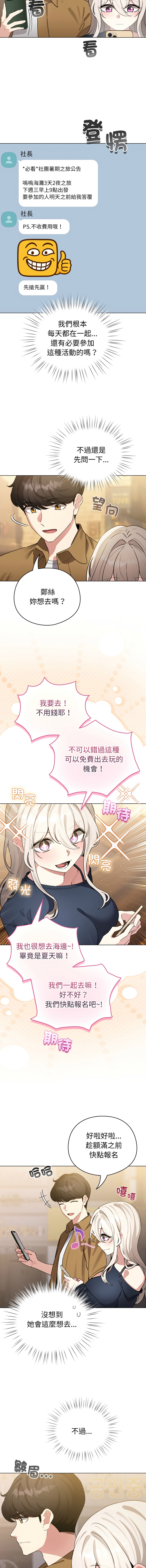 [LObeam & Rodong] 配角的生存任务 | 配角的生存任務 1-73 [Chinese] [Ongoing] - Page 968