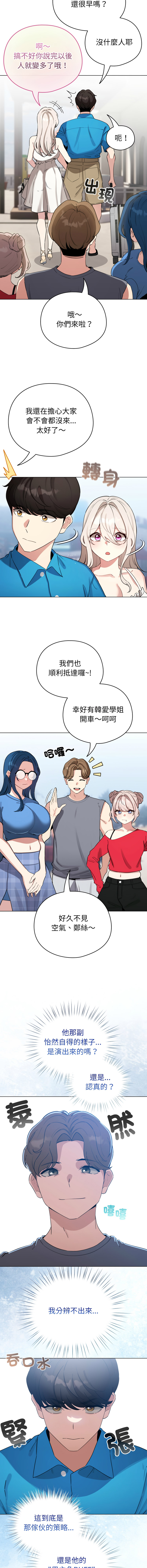 [LObeam & Rodong] 配角的生存任务 | 配角的生存任務 1-73 [Chinese] [Ongoing] - Page 973