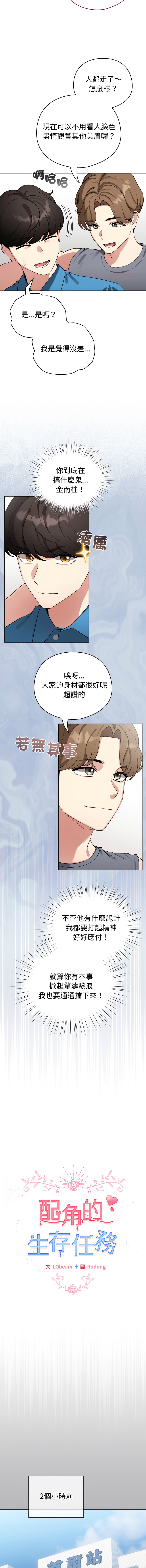 [LObeam & Rodong] 配角的生存任务 | 配角的生存任務 1-73 [Chinese] [Ongoing] - Page 977