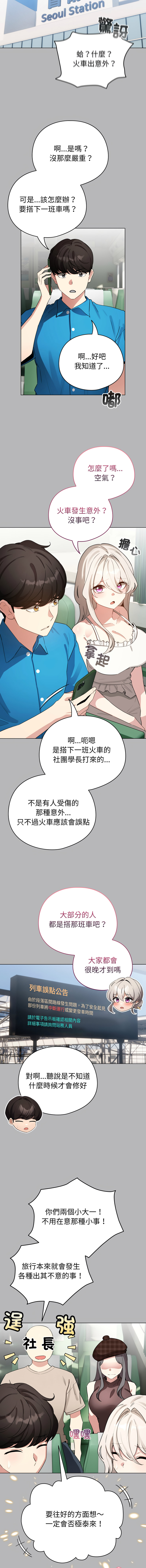 [LObeam & Rodong] 配角的生存任务 | 配角的生存任務 1-73 [Chinese] [Ongoing] - Page 978