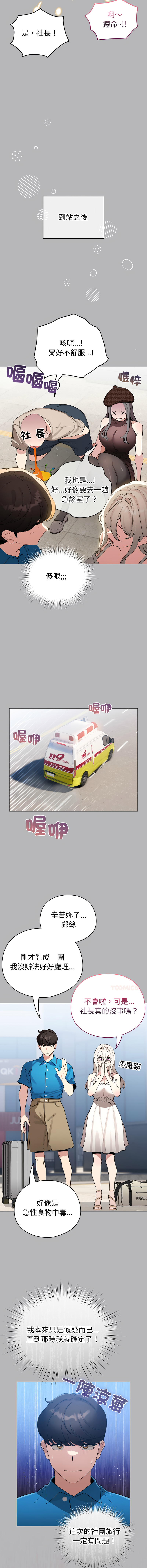 [LObeam & Rodong] 配角的生存任务 | 配角的生存任務 1-73 [Chinese] [Ongoing] - Page 979