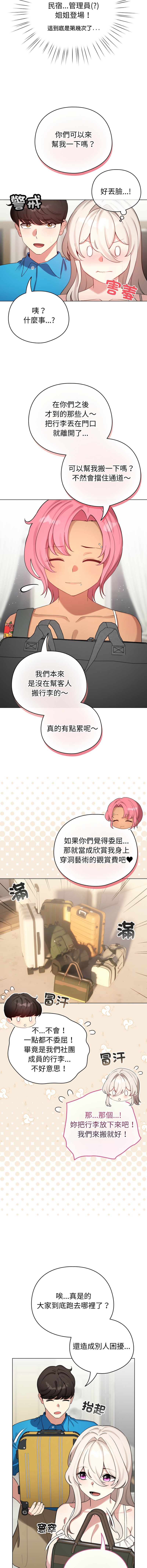 [LObeam & Rodong] 配角的生存任务 | 配角的生存任務 1-73 [Chinese] [Ongoing] - Page 1017