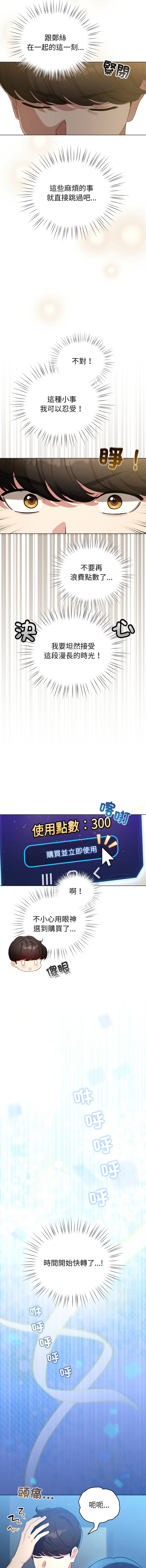 [LObeam & Rodong] 配角的生存任务 | 配角的生存任務 1-73 [Chinese] [Ongoing] - Page 1019