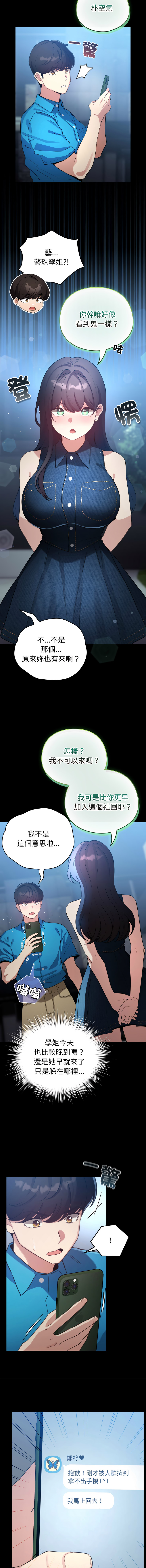 [LObeam & Rodong] 配角的生存任务 | 配角的生存任務 1-73 [Chinese] [Ongoing] - Page 1025