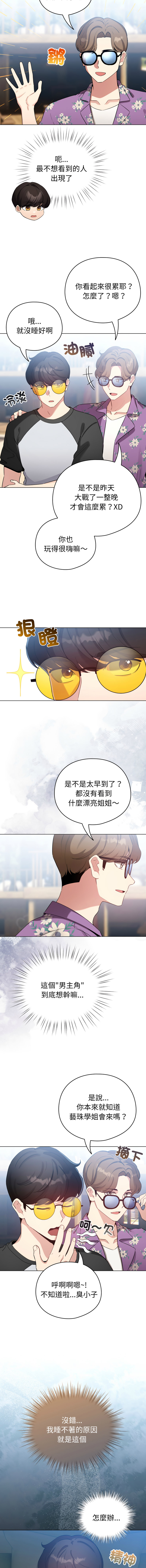 [LObeam & Rodong] 配角的生存任务 | 配角的生存任務 1-73 [Chinese] [Ongoing] - Page 1038