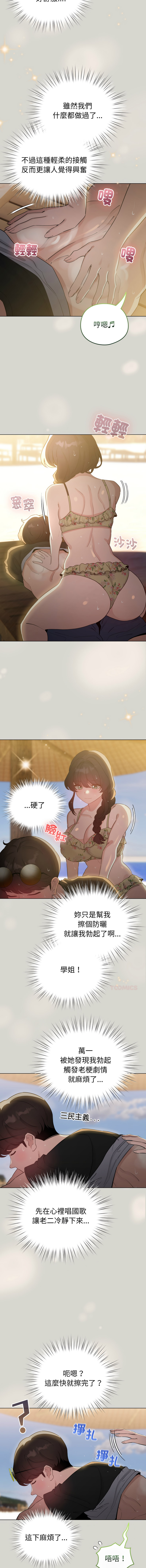 [LObeam & Rodong] 配角的生存任务 | 配角的生存任務 1-73 [Chinese] [Ongoing] - Page 1044