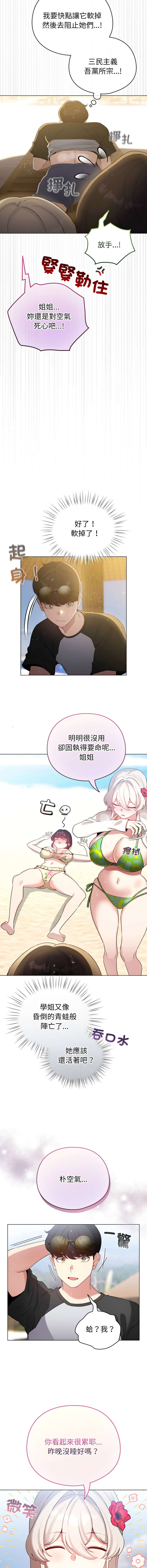 [LObeam & Rodong] 配角的生存任务 | 配角的生存任務 1-73 [Chinese] [Ongoing] - Page 1046