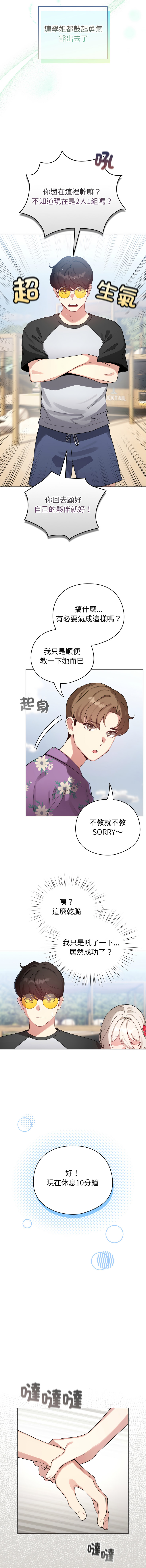 [LObeam & Rodong] 配角的生存任务 | 配角的生存任務 1-73 [Chinese] [Ongoing] - Page 1050