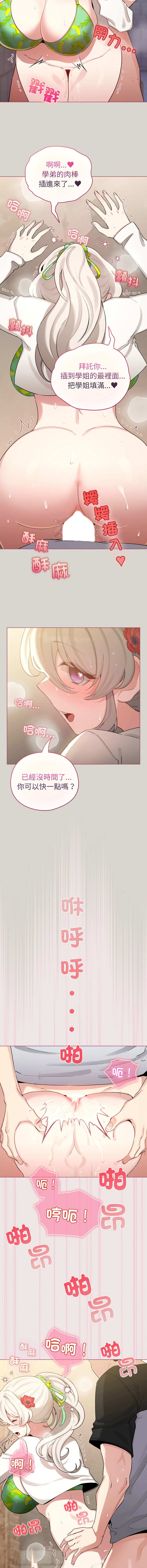 [LObeam & Rodong] 配角的生存任务 | 配角的生存任務 1-73 [Chinese] [Ongoing] - Page 1058