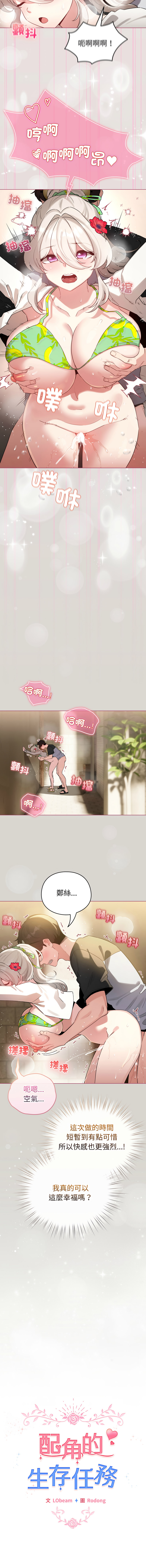 [LObeam & Rodong] 配角的生存任务 | 配角的生存任務 1-73 [Chinese] [Ongoing] - Page 1062