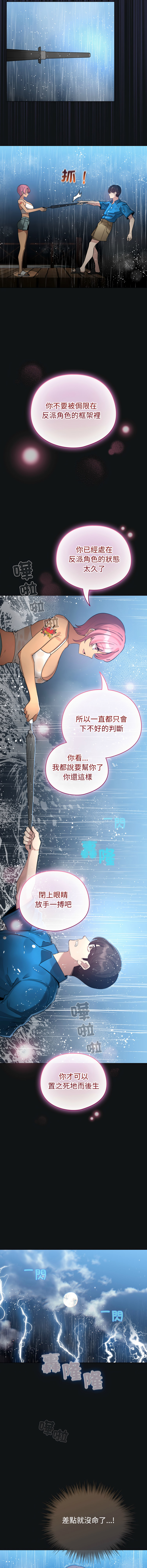 [LObeam & Rodong] 配角的生存任务 | 配角的生存任務 1-73 [Chinese] [Ongoing] - Page 1088