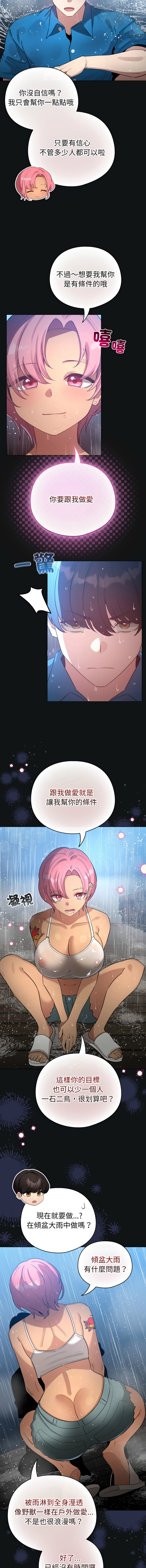 [LObeam & Rodong] 配角的生存任务 | 配角的生存任務 1-73 [Chinese] [Ongoing] - Page 1091
