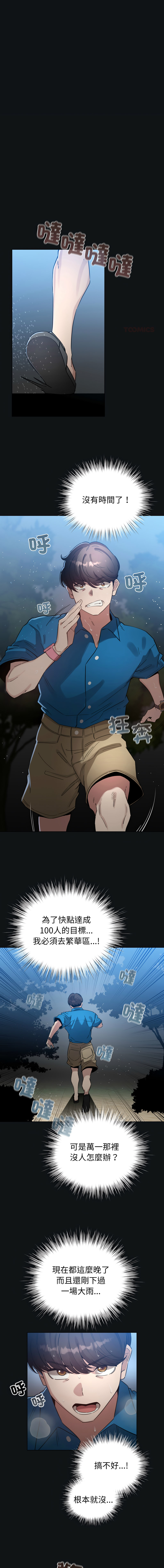 [LObeam & Rodong] 配角的生存任务 | 配角的生存任務 1-73 [Chinese] [Ongoing] - Page 1100