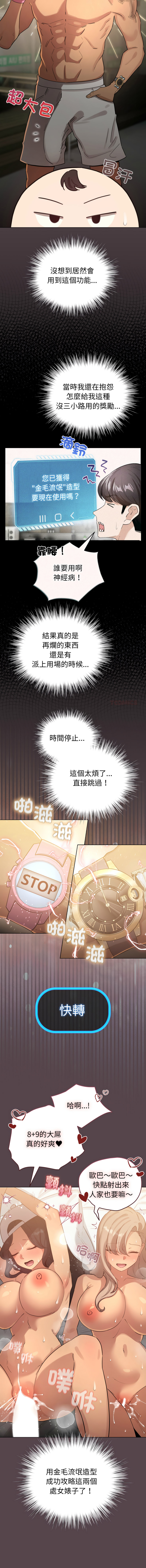 [LObeam & Rodong] 配角的生存任务 | 配角的生存任務 1-73 [Chinese] [Ongoing] - Page 1108