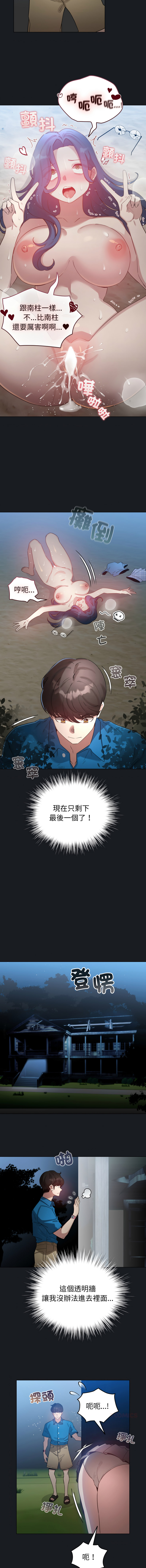 [LObeam & Rodong] 配角的生存任务 | 配角的生存任務 1-73 [Chinese] [Ongoing] - Page 1113