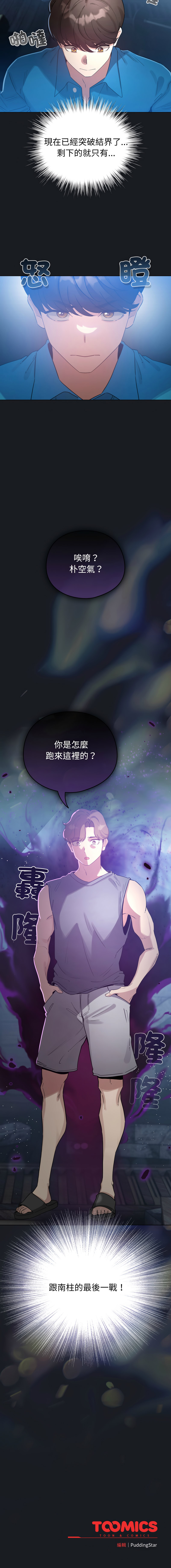[LObeam & Rodong] 配角的生存任务 | 配角的生存任務 1-73 [Chinese] [Ongoing] - Page 1115
