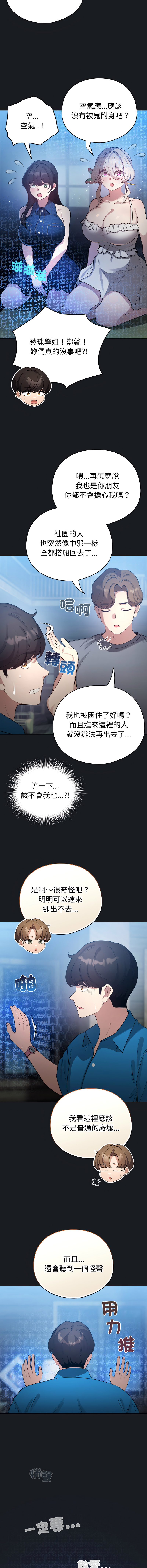 [LObeam & Rodong] 配角的生存任务 | 配角的生存任務 1-73 [Chinese] [Ongoing] - Page 1117
