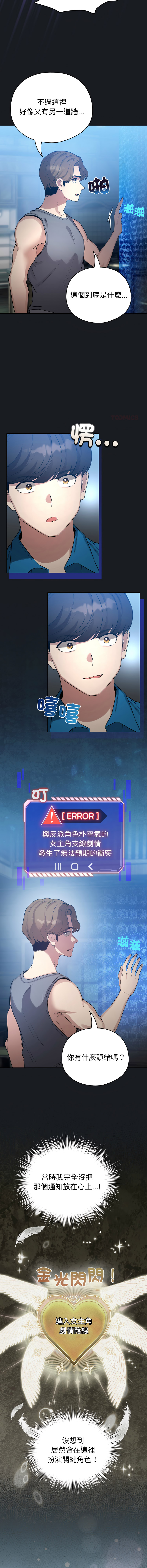 [LObeam & Rodong] 配角的生存任务 | 配角的生存任務 1-73 [Chinese] [Ongoing] - Page 1119
