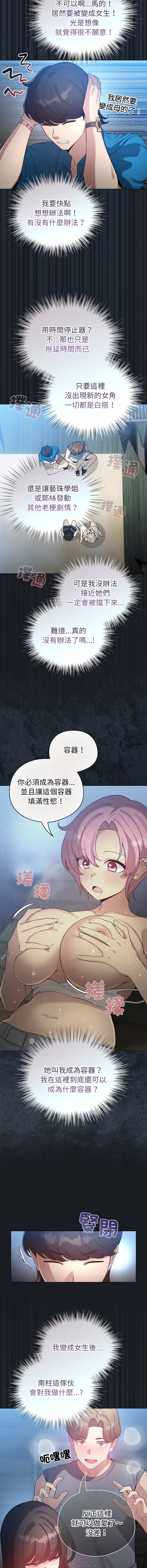 [LObeam & Rodong] 配角的生存任务 | 配角的生存任務 1-73 [Chinese] [Ongoing] - Page 1125