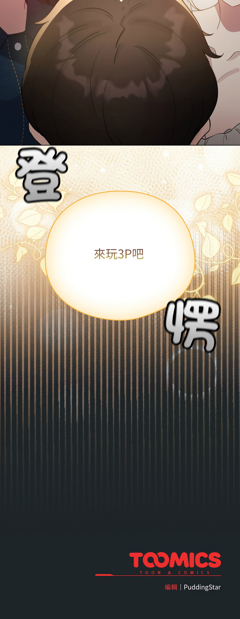 [LObeam & Rodong] 配角的生存任务 | 配角的生存任務 1-73 [Chinese] [Ongoing] - Page 1133