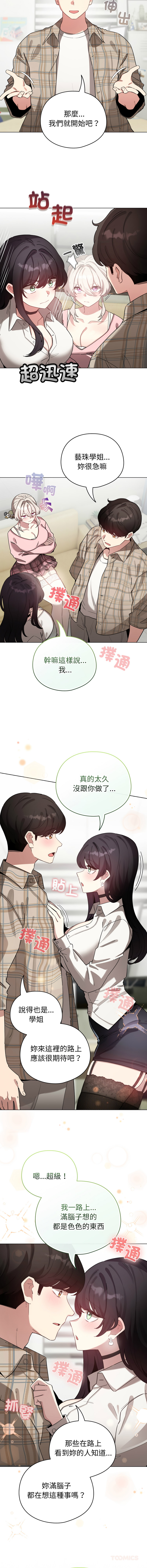 [LObeam & Rodong] 配角的生存任务 | 配角的生存任務 1-73 [Chinese] [Ongoing] - Page 1145