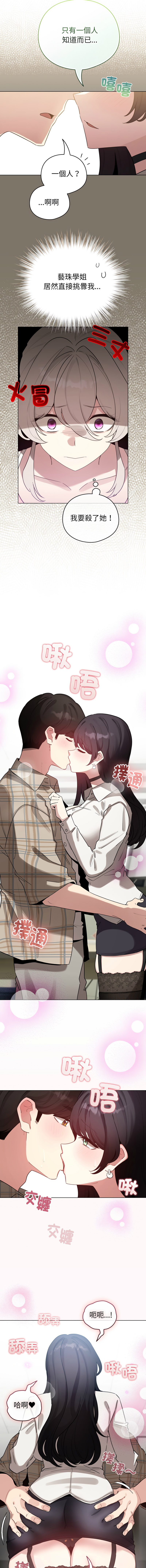 [LObeam & Rodong] 配角的生存任务 | 配角的生存任務 1-73 [Chinese] [Ongoing] - Page 1146
