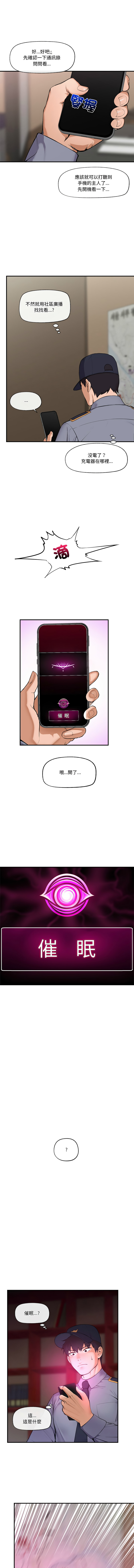 [onedollar & OROGU]  催眠手机 | 催眠手機 1-78 [Chinese] [Ongoing] - Page 13