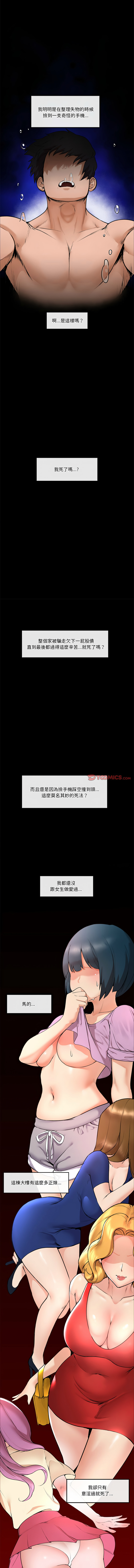 [onedollar & OROGU]  催眠手机 | 催眠手機 1-78 [Chinese] [Ongoing] - Page 22