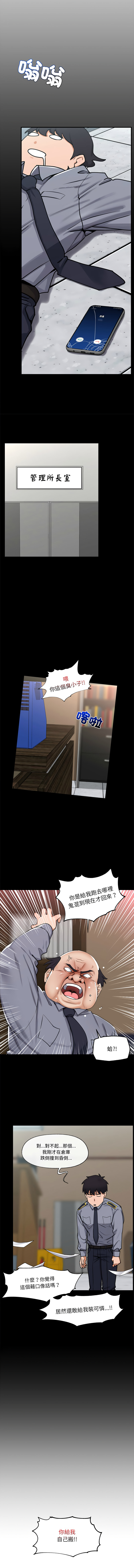 [onedollar & OROGU]  催眠手机 | 催眠手機 1-78 [Chinese] [Ongoing] - Page 32