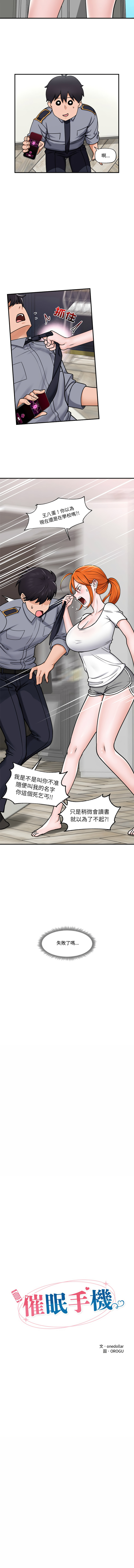 [onedollar & OROGU]  催眠手机 | 催眠手機 1-78 [Chinese] [Ongoing] - Page 51