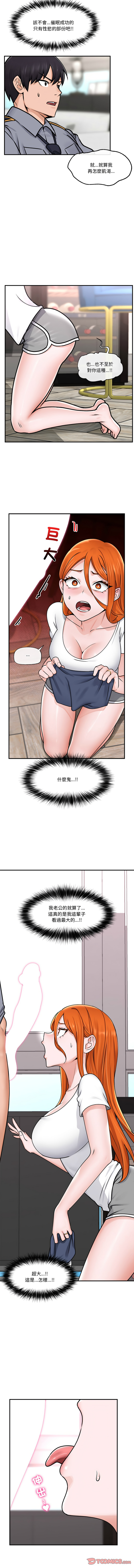 [onedollar & OROGU]  催眠手机 | 催眠手機 1-78 [Chinese] [Ongoing] - Page 60