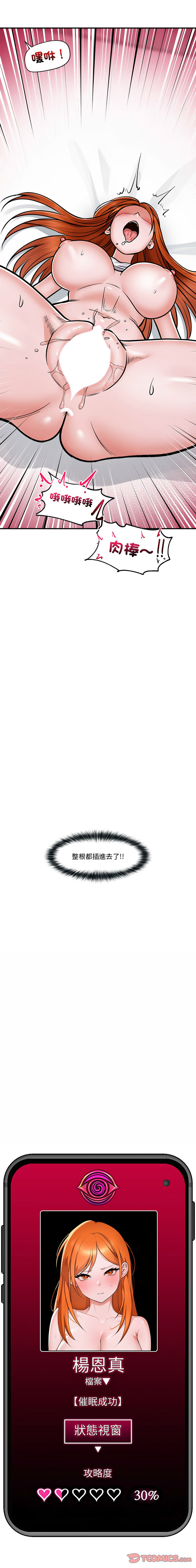 [onedollar & OROGU]  催眠手机 | 催眠手機 1-78 [Chinese] [Ongoing] - Page 79