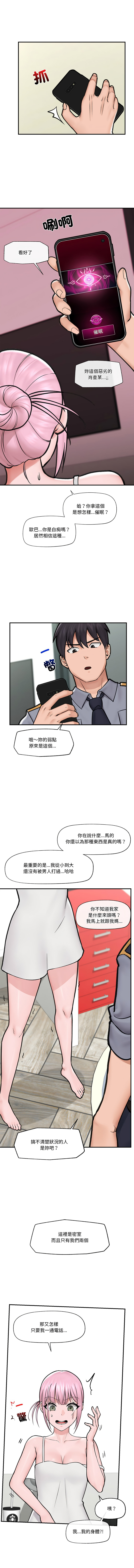 [onedollar & OROGU]  催眠手机 | 催眠手機 1-78 [Chinese] [Ongoing] - Page 133
